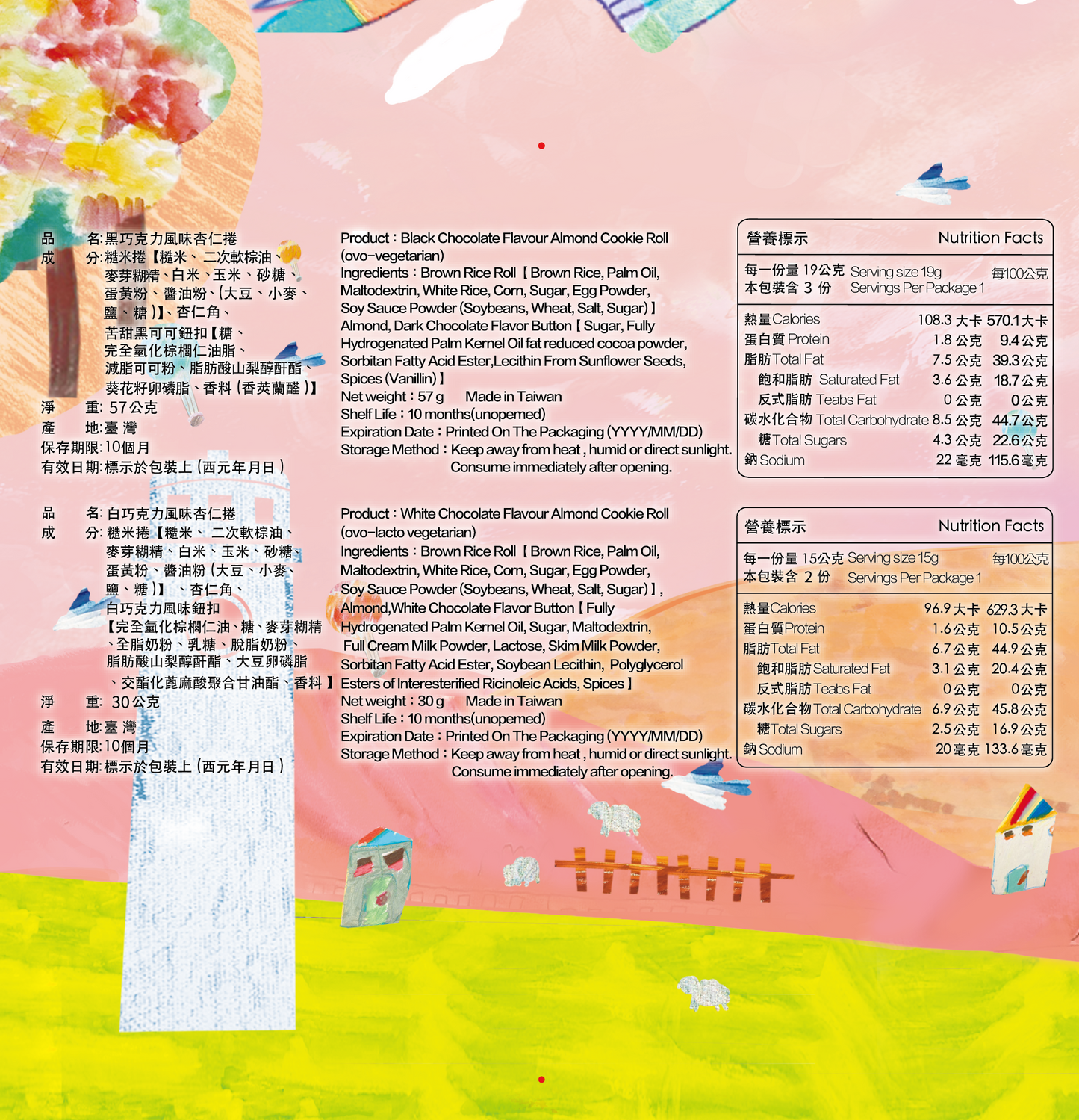 愛啟兒 公益禮盒 中秋禮盒 年節禮盒 奶蛋素 巧克力 餅乾