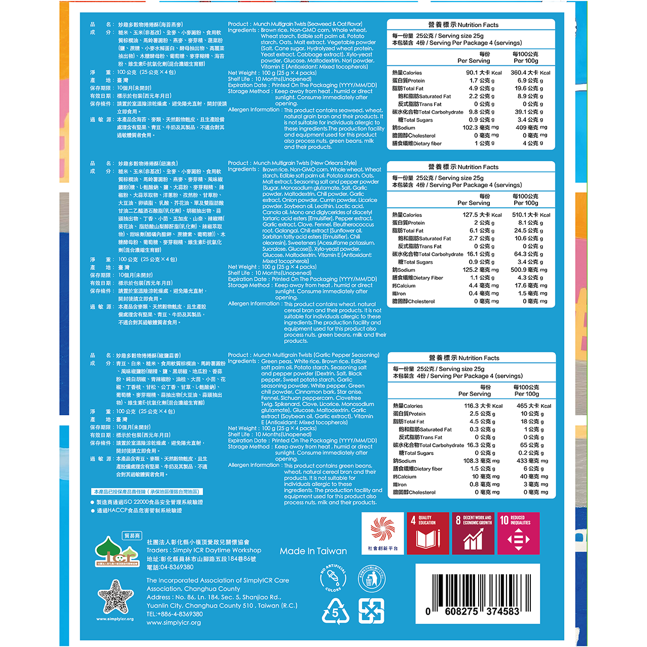 愛啟兒 公益禮盒 中秋禮盒 年節禮盒 餅乾