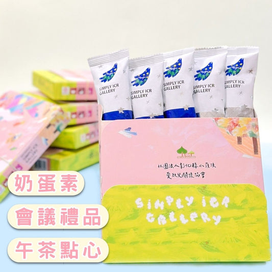 愛啟兒藝廊-飛向天空的魚 巧克力杏仁捲禮盒 奶蛋素(超商限取23盒，超過請選宅配)