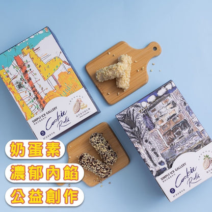 愛啟兒藝廊-藝想動物星 巧克力杏仁捲禮盒(白巧克力口味) 奶蛋素(超商限取12盒，超過請選宅配。)