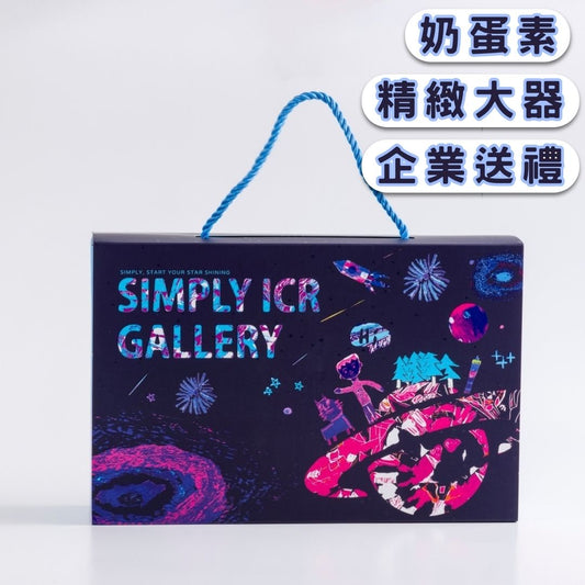 愛啟兒藝廊 宇宙奇想 巧克力杏仁捲水果果凍禮盒 奶蛋素(超商限取2盒，超過請選宅配。)