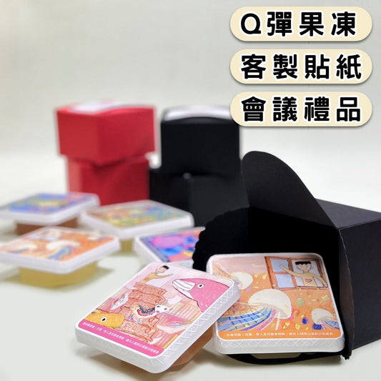 【愛啟兒藝廊】水果果凍會議禮品2杯裝(黑色)(超商限取16盒，超過請選宅配。)