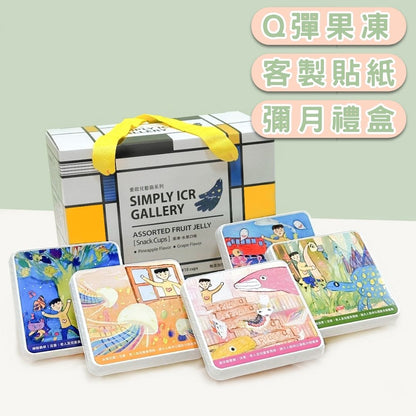 【愛啟兒藝廊】水果果凍8入裝彌月禮盒(超商限取4盒，超過請選宅配。)