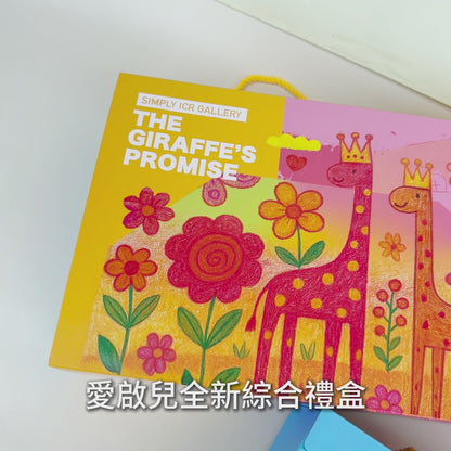 【新品優惠】長頸鹿的約定-多穀物捲捲酥巧克力杏仁捲禮盒(超商限取2盒，超過請選宅配)